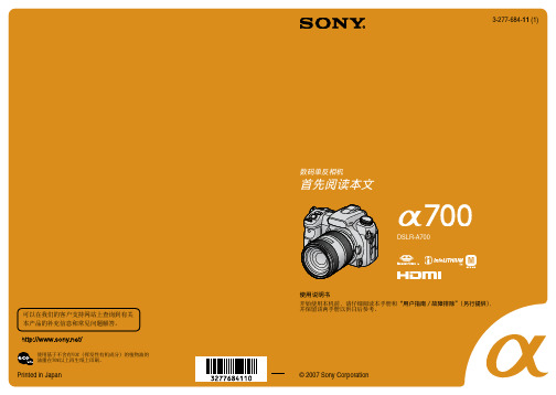 sony-a700相机说明书