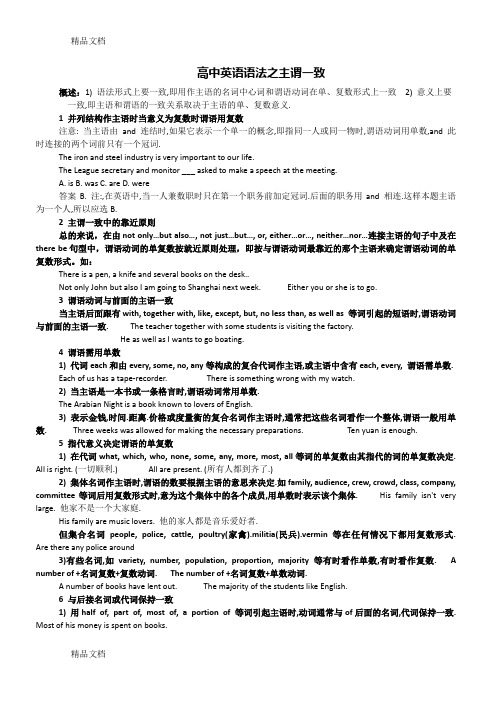 高中英语语法讲解与练习之主谓一致知识讲解