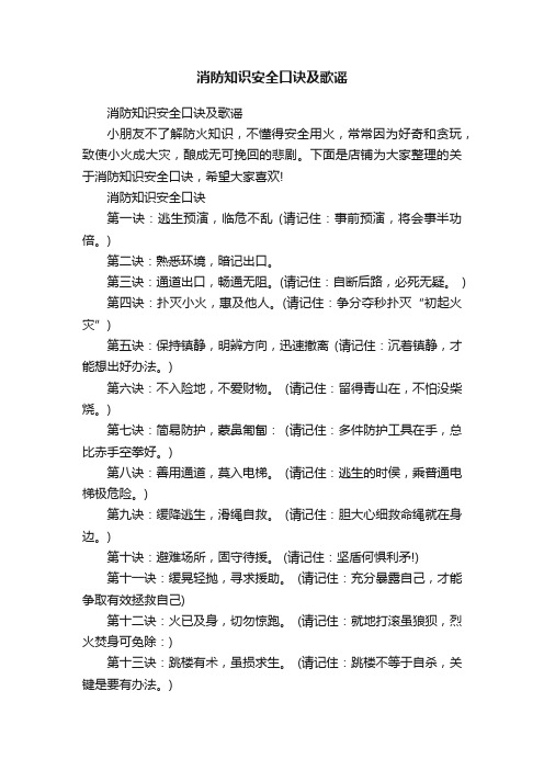 消防知识安全口诀及歌谣