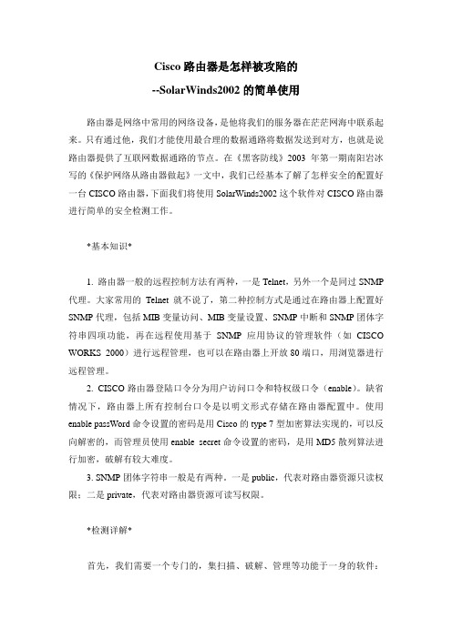 Cisco路由器是怎样被攻陷的