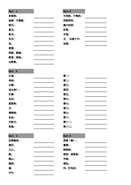 小学五年级下册英语单词表(广东地区适用)