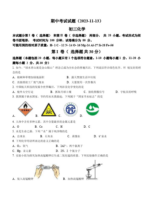 江苏省无锡市2023-2024学年九年级上学期11月期中化学试题(含答案)