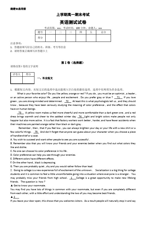 牛津译林版高中英语必修一上学期高一期末考试