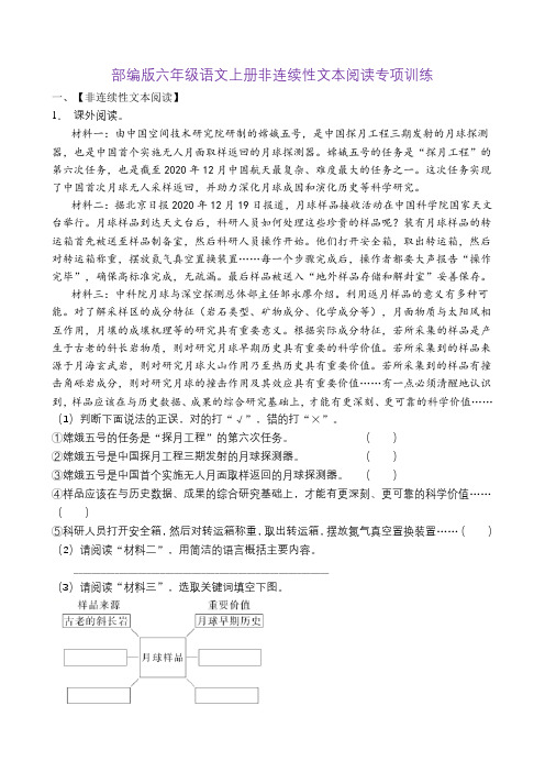 部编版六年级语文上册非连续性文本阅读专项训练(含答案) (12)