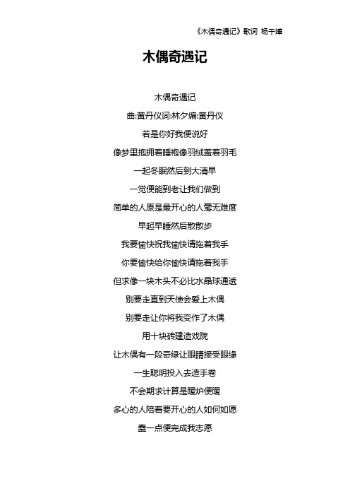 《木偶奇遇记》歌词 杨千嬅