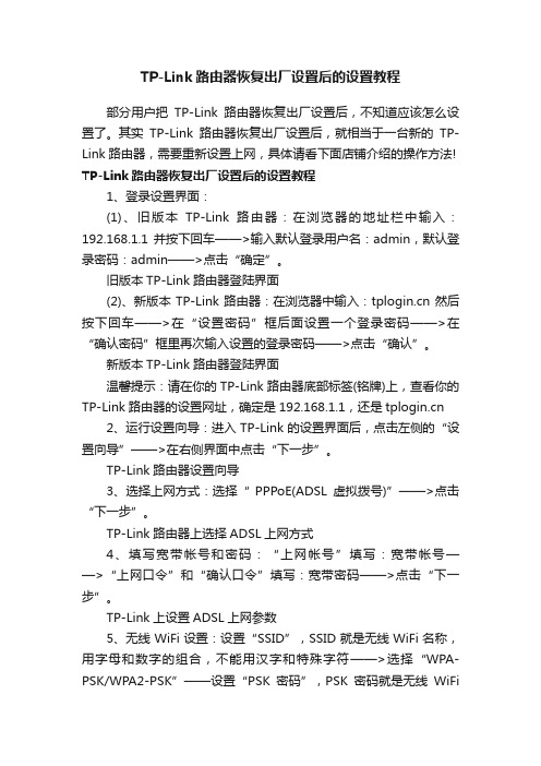 TP-Link路由器恢复出厂设置后的设置教程