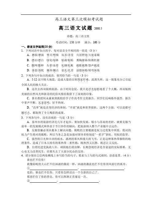 高三语文第三次模拟考试题2.doc