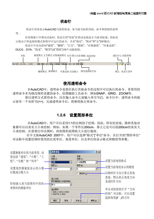 (完整word版)CAD教程绘制简单二维图形对象