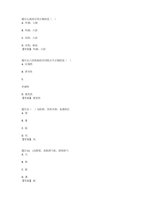 国开电大中医药学概论(本)(四川)第二次形考参考答案