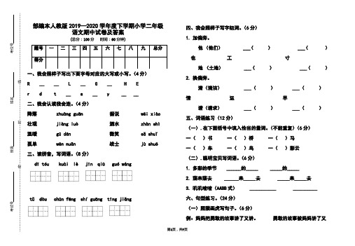 部编本人教版2019-2020学年度下学期小学二年级语文期中试卷及答案(含两套题)