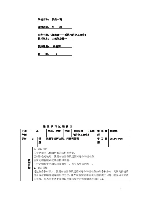 河南省新安县第一高级中学高中生物《细胞器系统内的分工合作》学习方案设计 新人教版必修1