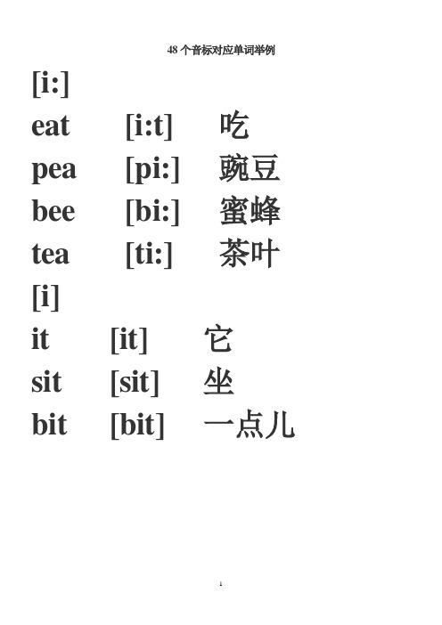 48个音标对应单词(注音打印版)