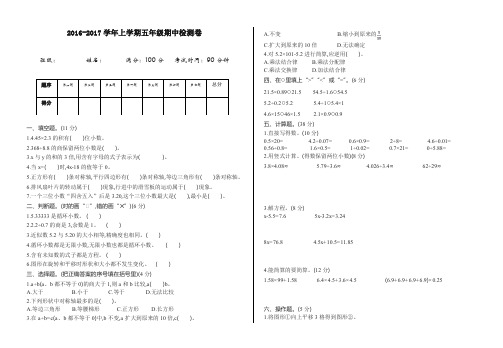 【精品】青岛版(六年制)五年级数学上册期中测试卷(有答案)