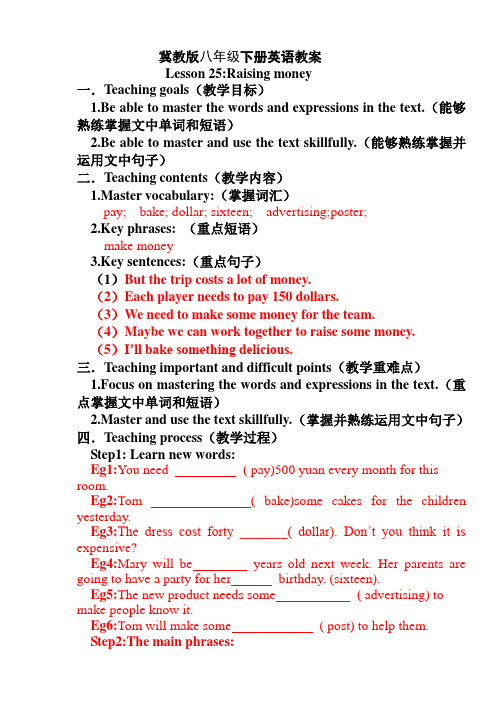 冀教版英语八年级下册Unit 5 全单元教案设计