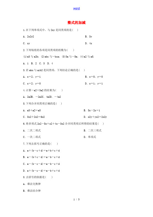 七年级数学上册 第三章 整式及其加减3.4 整式的加减练习1 (新版)北师大版-(新版)北师大版初中