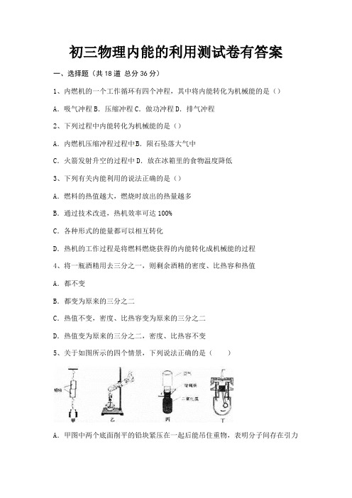 初三物理内能的利用测试卷有答案(有解析)