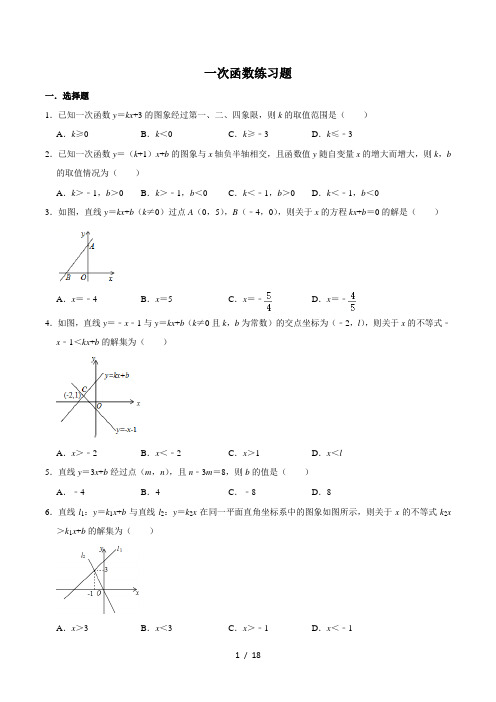 北师大版八年级数学上册第四章一次函数练习题(有答案)