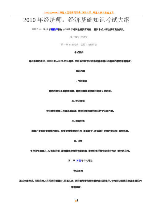 2010年经济师中级经济基础知识大纲