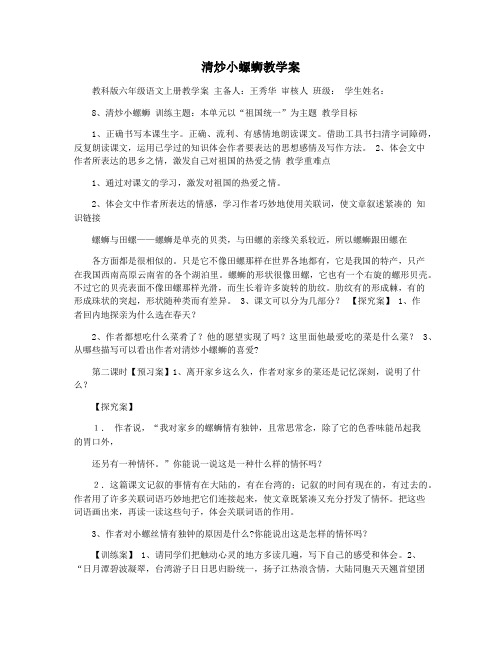 清炒小螺蛳教学案