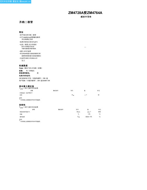 ZM4741A中文资料(vishay)中文数据手册「EasyDatasheet - 矽搜」