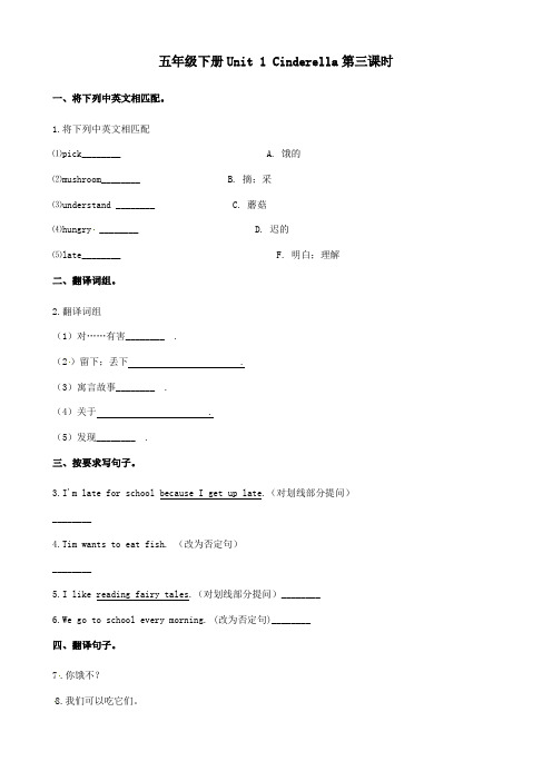 五年级英语下册Unit1Cinderella(第3课时)同步练习(含解析)牛津译林版(三起)