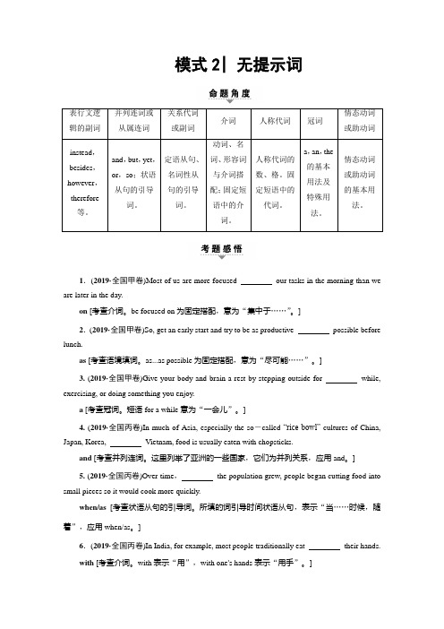 2019届高考英语(通用版)二轮复习语法填空专题训练:模式2 无提示词(含解析)