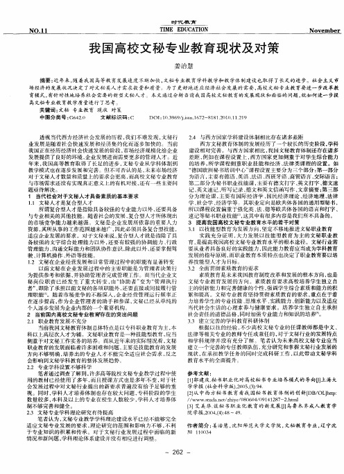 我国高校文秘专业教育现状及对策