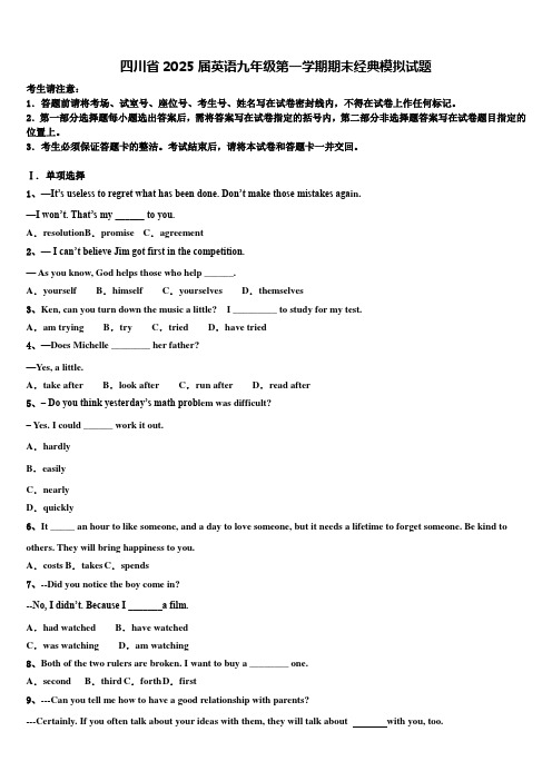 四川省2025届英语九年级第一学期期末经典模拟试题含解析