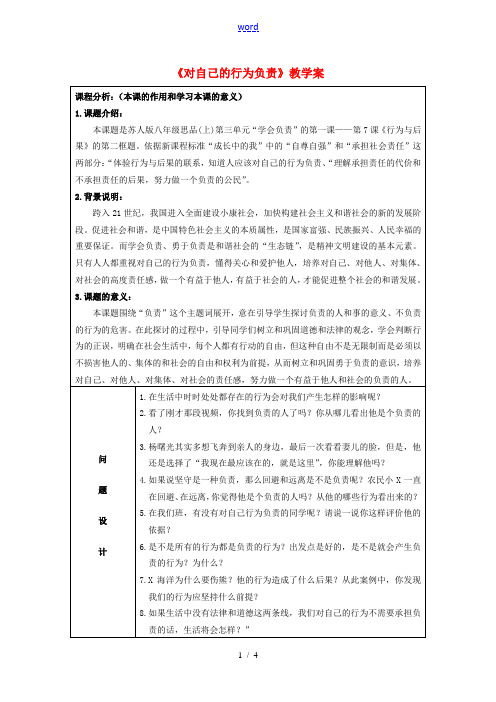 初中政治《对自己的行为负责》教学案1