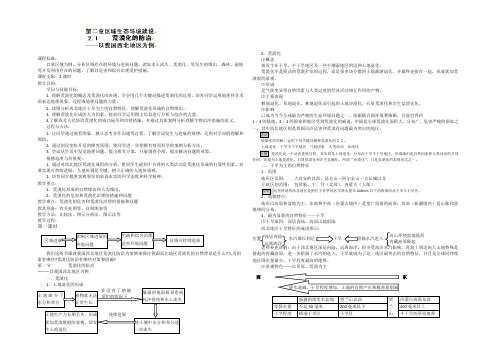 广东省阳东广雅学校高中地理必修三教案：第二章第一节荒漠化的防治(一) 