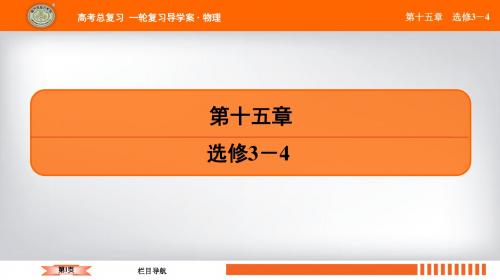 2019江苏高考物理总复习一轮复习配套课件第十五章 第2讲 机 械 波