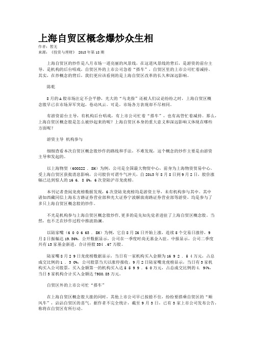 上海自贸区概念爆炒众生相