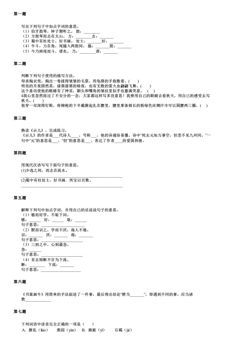 四川省眉山市东坡区2024部编版小升初语文联考招生试题 (2)