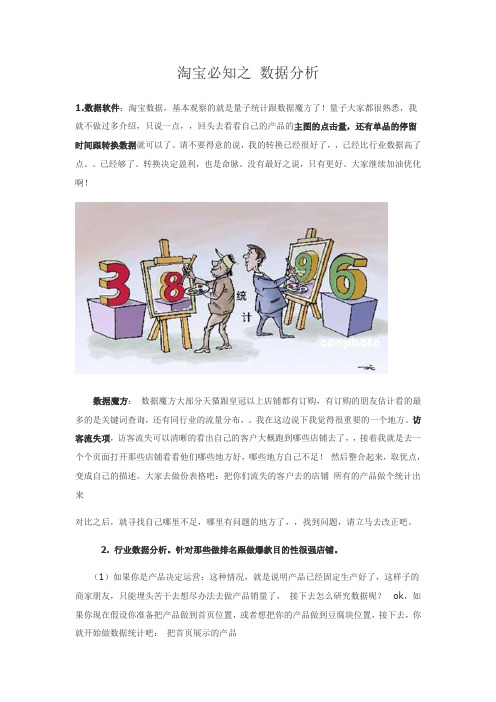 淘宝必知之 数据分析