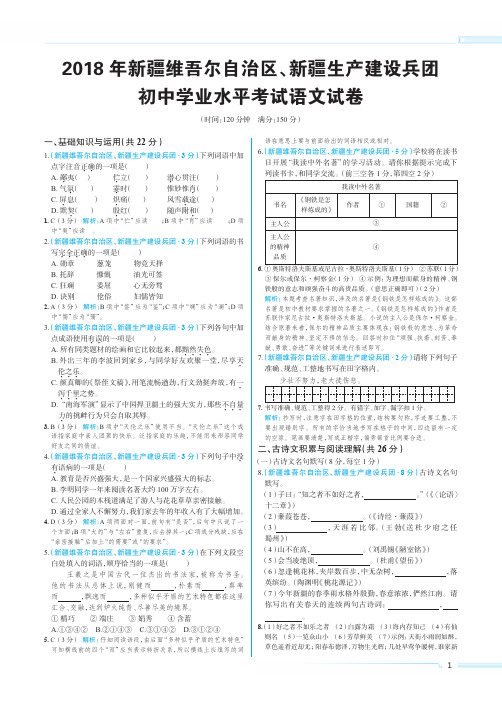 2018年语文中考试题及答案 新疆维吾尔卷