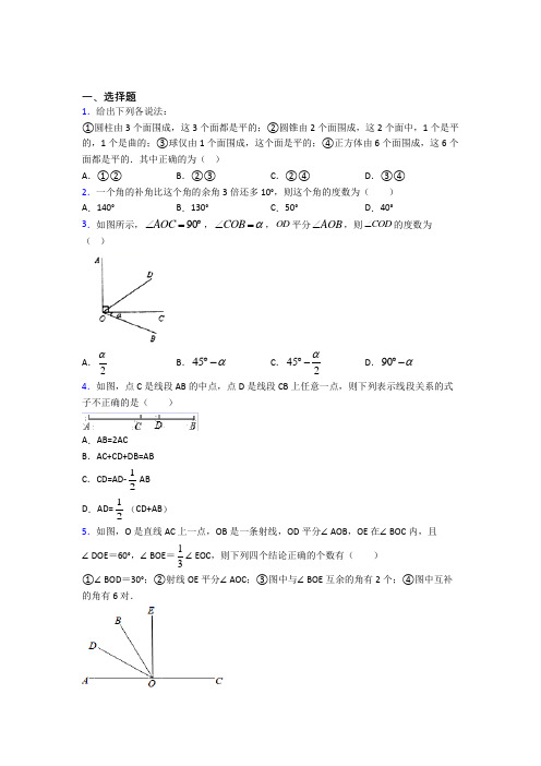 人教版初中七年级数学上册第四单元《几何图形初步》知识点(含答案解析)