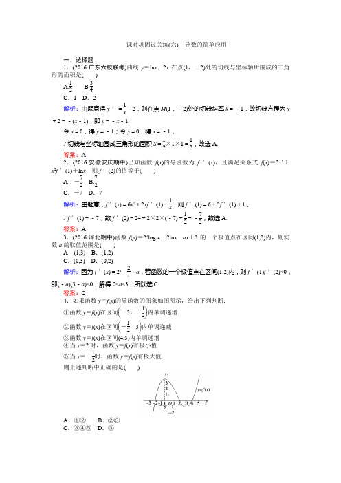 【师说】2017届高考数学(人教版文科)二轮专项训练：课时巩固过关练(六)