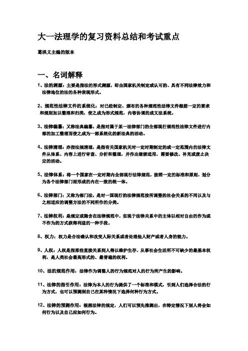 大一法理学的复习资料总结和考试重点