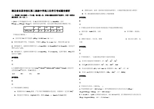 湖北省宜昌市枝江第二高级中学高三化学月考试题含解析