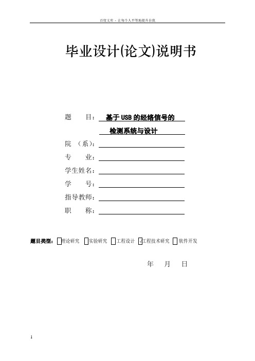 基于USB的经络信号的检测系统与设计——毕业论文