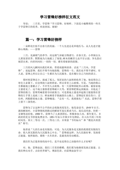 学习雷锋好榜样征文范文