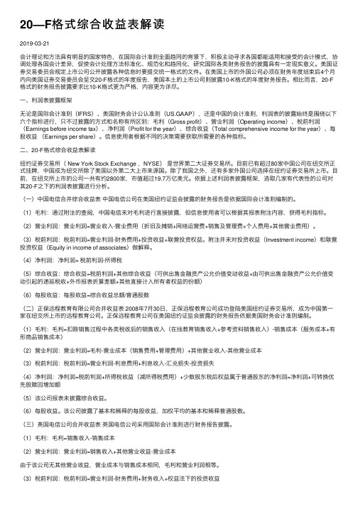 20—F格式综合收益表解读