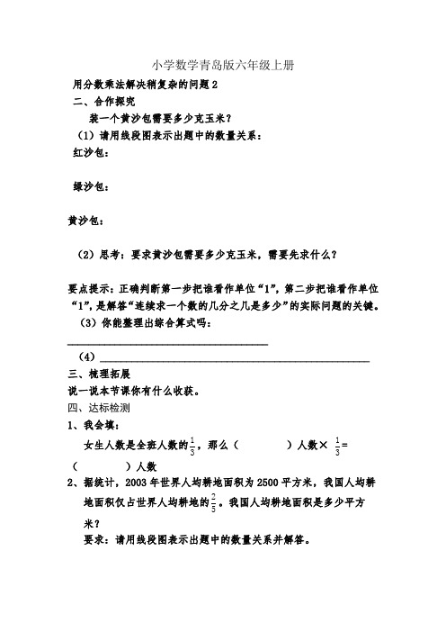 小学数学青岛版六年级上册用分数乘法解决稍复杂的问题2