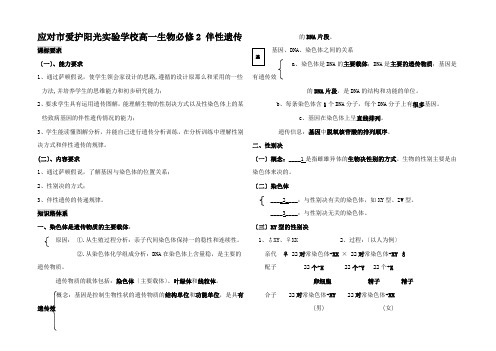 高一生物2 伴性遗传