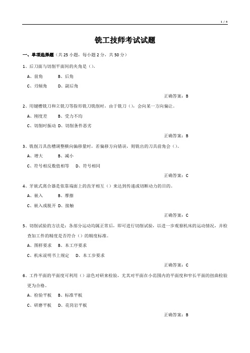 铣工技师考试试题