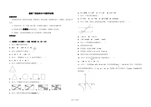 最新广西桂林市中考数学试卷及答案解析