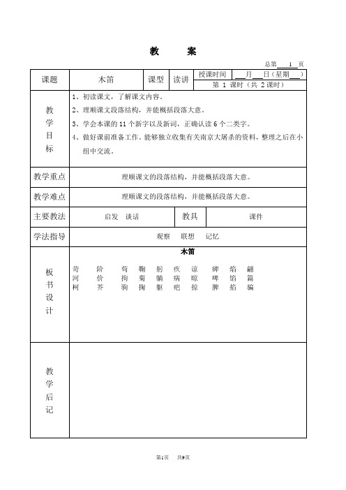 北京版五年级下册语文教案 木笛 3教学设计