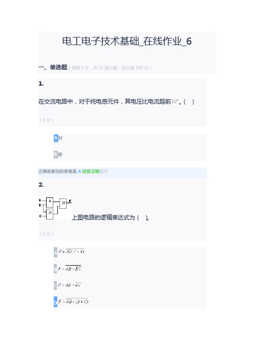 电工电子技术基础_在线作业_6(2018)