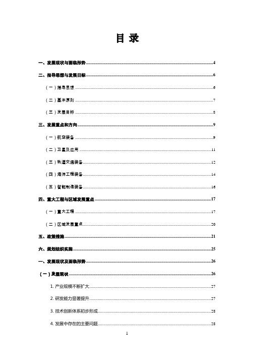 高端装备制造业十二五规划