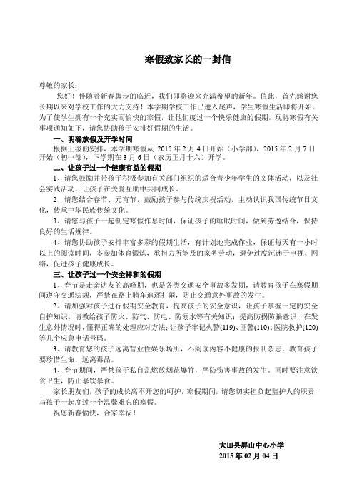 2014年寒假致家长的一封信 Microsoft Word 文档